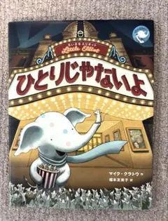 ひとりじゃないよ