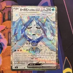 オーガポン いどのめんex SR SV6 変幻の仮面 117/101