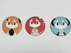 初音ミク 重音テト 足立レイ 同人 缶バッジ 3個セット