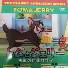 トムとジェリー DVD THE CLASSIC ANIMATION SERIES