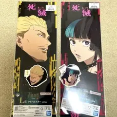 一番くじ 呪術廻戦 死滅回游 L賞 ポスター N賞 ステッカー 星綺羅羅 秤金次