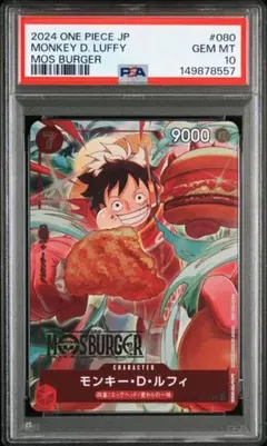 PSA10 ワンピース モスバーガー プロモ ルフィ