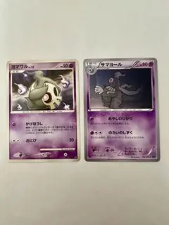 ヨマワル サマヨール ポケモンカード 2枚セット