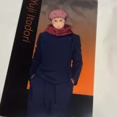 呪術廻戦展 クリアカード 虎杖悠仁