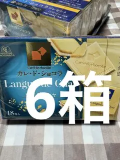 森永製菓 カレ・ド・ショコラ ラングドシャ １８枚入　6箱のサムネイル