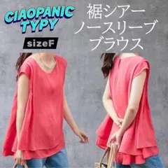 チャオパニックティピーCIAOPANICTYPY 裾シアーノースリーブブラウス