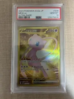 PSA10 ミュウVMAX HR 162/132 中国版 ポケモンカード - メルカリ