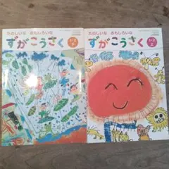 2025年最新】ずがこうさく (1・2上)の人気アイテム - メルカリ