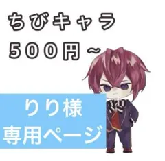 りり様 イラスト オーダー ポストカード