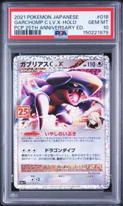 PSA10 ガブリアスC LV.X 25th 018/025 - メルカリ