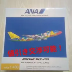 ANA ピカチュウジャンボ B747 LEDライト付 飛行機模型 - メルカリ