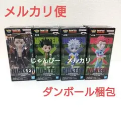 【匿名配送】ハンターハンター　ワーコレ　幻影旅団　試練　フィギュア　4種セット