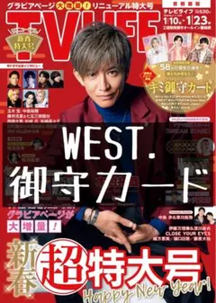 TVLIFE 切り抜き WEST.