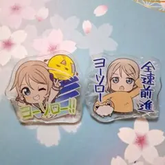 ラブライブサンシャイン 渡辺曜 アクリルバッジ2個