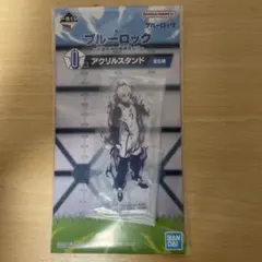 ブルーロック 一番くじ I賞 凪誠士郎アクリルスタンド