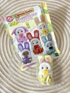 【匿名配送】シルバニア 赤ちゃん カラフルウサギ コスチューム ルナアナ