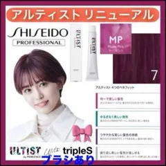 資生堂 アルティスト ⑨MP ピンク 【ブリーチとセットで合計5%オフ①