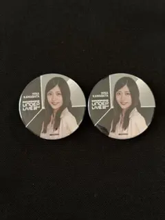 乃木坂46 42ndSGアンダーライブ缶バッジ 川端晃菜 2個セット