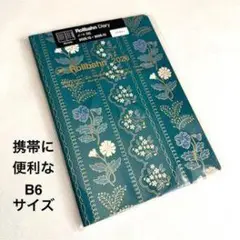 Rollbahn 2026 B6サイズ ダイアリー