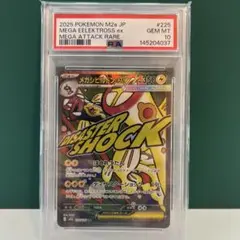 メガシビルドンex MA MEGAドリーム PSA10 ポケモンカード - メルカリ