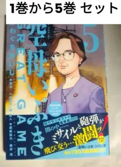 空母いぶき GREAT GAME 5冊