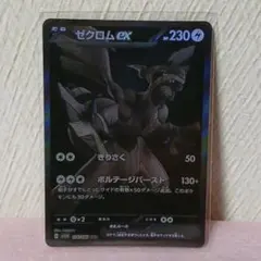 2026年最新】ブラックボルト ゼクロムex BWRの人気アイテム - メルカリ