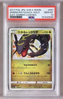 2026年最新】ひかるレックウザ psa10の人気アイテム - メルカリ