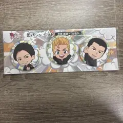 東京リベンジャーズ 花垣武道 コットン コラボ缶バッジ3個セット