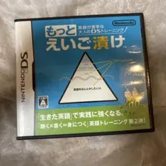 英語が苦手な大人のDSトレーニング もっとえいご漬け