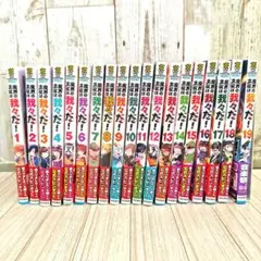 魔界の主役は我々だ！ 漫画セット 初版　特典付き 魔界の主役は我々だ！全巻初版セット 特典付き - メルカリ