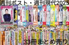 2025年最新】週刊ポスト 10/21の人気アイテム - メルカリ