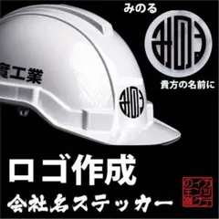 オーダーカッティングステッカー|ヘルメット|社名|枚数割引|高級シート|