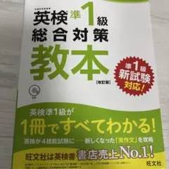 英検準1級総合対策教本