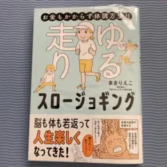 お金もかからず体調万全!! ゆる走りスロージョギング