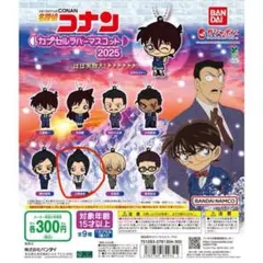 名探偵コナン カプセルラバーマスコット 2025 上原由衣