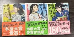 【成瀬シリーズ】成瀬は天下を取りにいく成瀬は信じた道をいく 成瀬は都を駆け抜ける