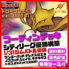1/31優勝 フーディンデッキ シティリーグ優勝構築済デッキ
