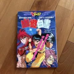 2026年最新】vジャンプ 1993の人気アイテム - メルカリ