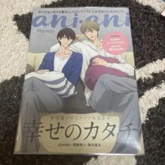 抱かれたい男一位に脅されています aniani