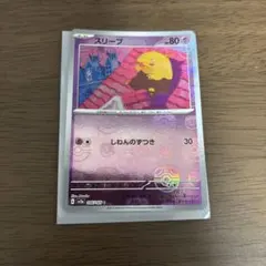 スリープ 096/165 C ポケモンカード