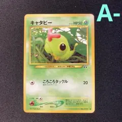 2025年最新】キャタピーの人気アイテム - メルカリ