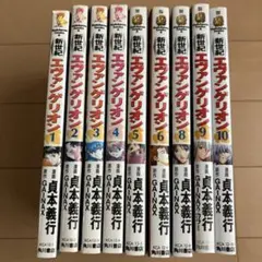 新世紀エヴァンゲリオン ９冊セット
