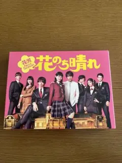 花のち晴れ DVD オリジナルフォトブック付き