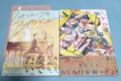 焦がれる猫とトマト 1オクターブのアイラブユー BLコミックセット