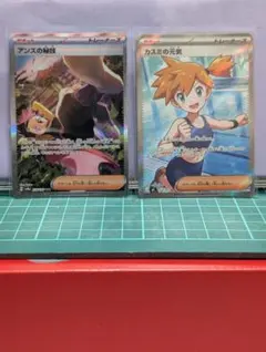 ポケモンカード ムクSAR カスミの元気SR 2枚セット - メルカリ