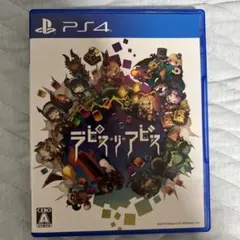 2026年最新】ps4 ラピス・リ・アビスの人気アイテム - メルカリ