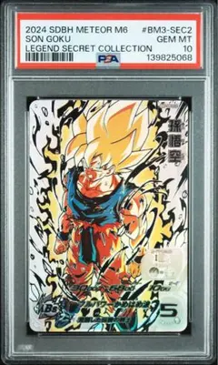 【連番】孫悟空　ベジータ　LC psa10