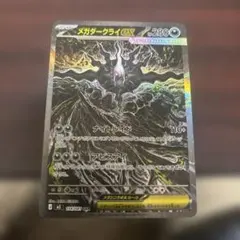 ポケカ アビスアイ メガダークライex SAR 114/081 新品未使用☆ - メルカリ