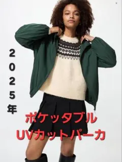 ポケッタブルUVカットパーカ