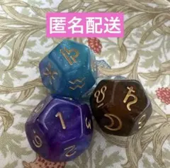 【新品未使用】アストロダイス 3点セット アクリル ラメ入り[A]